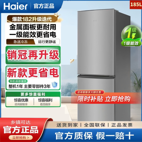 Haier/海尔185LHC3E0BK两门双门小型冰箱家用租房节能一级能效