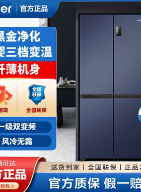 海尔冰箱四门十字门BCD-478WGHTD5DB9升一级能效双变频风冷无霜