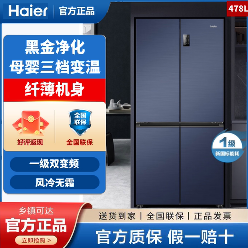 海尔冰箱四门十字门BCD-478WGHTD5DB9升一级能效双变频风冷无霜 - 封面