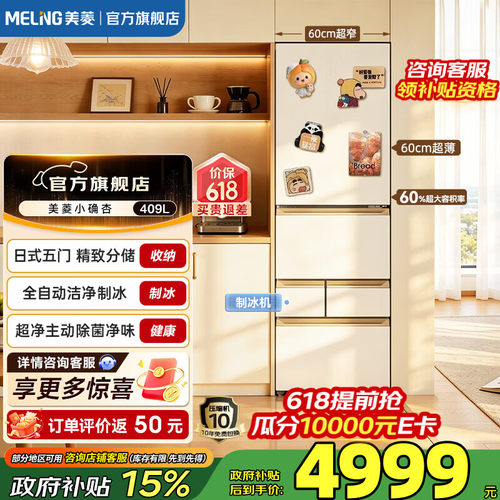 MeiLing/美菱 BCD-409WFPU9CIZX超薄零嵌入日式五门自动制冰冰箱