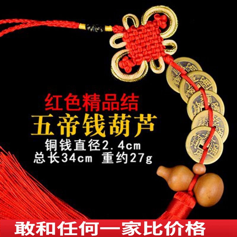 真品铜葫芦挂件随身压门槛五帝钱