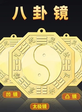 纯铜凸镜挂件阴阳鱼太极八卦镜