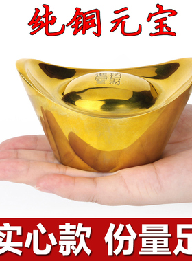 纯铜实心元宝供奉家居客厅工艺品