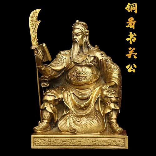 纯铜看书关公神像纯铜坐文关公摆件武财神关圣帝君大号开业礼品 - 封面