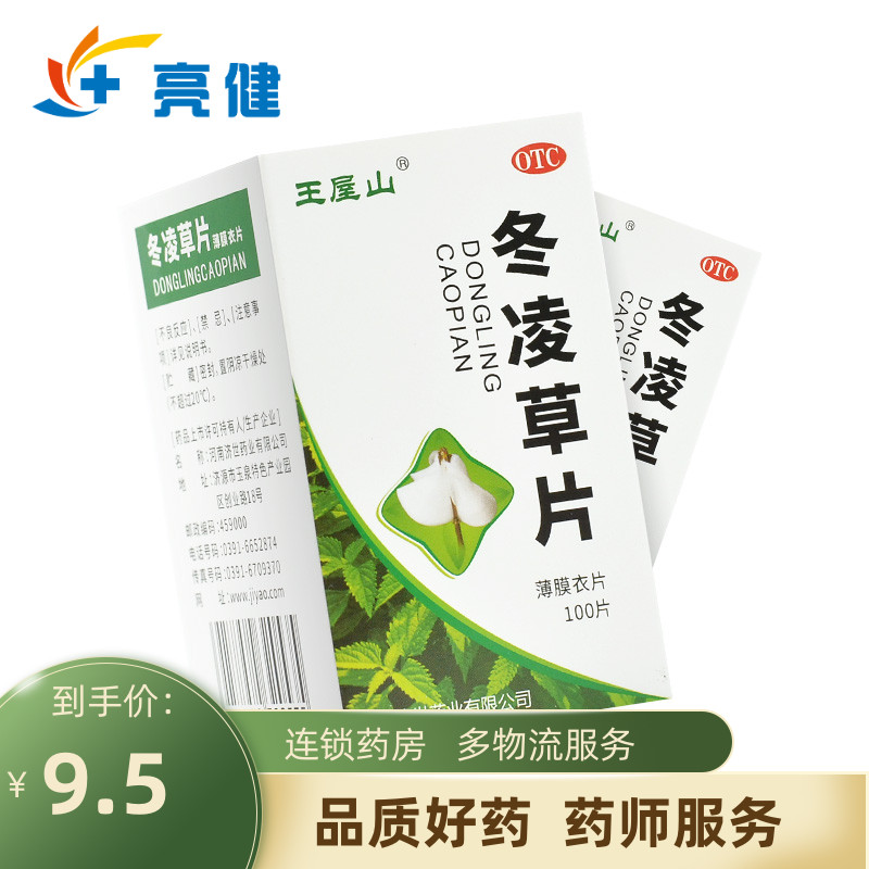 【王屋山】冬凌草片260mg*100片/盒