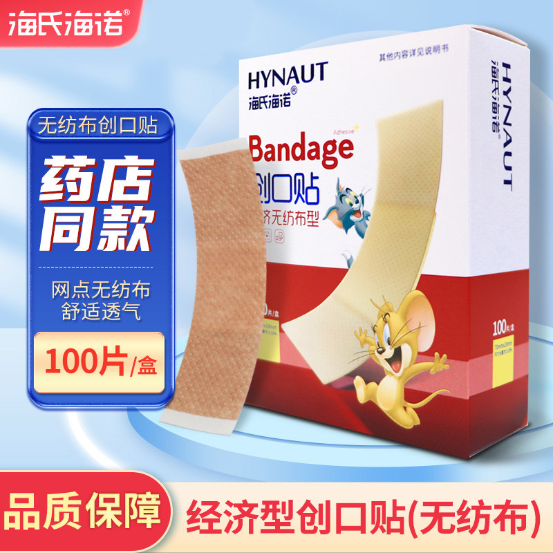 海氏海诺创可贴创口贴100片持久粘贴止血护创经济适用旗舰店