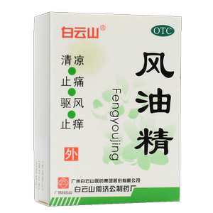 2/盒】白云山风油精3ml何济公老品牌正品官方旗舰店提神非清凉