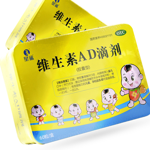 星鲨维生素AD滴剂60粒正品官方旗舰店婴幼儿童维生素AD缺乏佝偻病