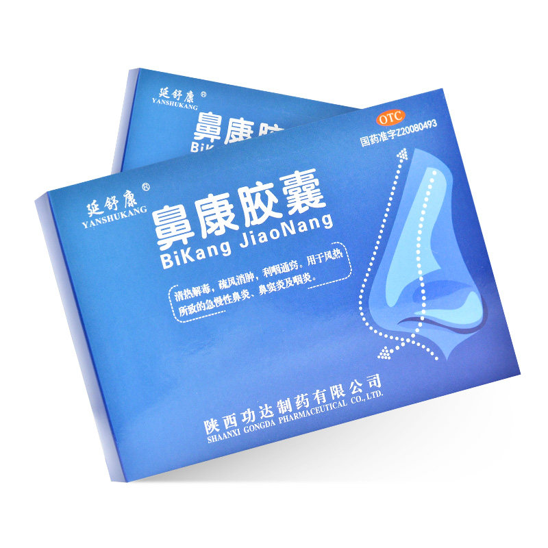 延舒康 三彤 鼻康胶囊 0.35g*36粒 清热解毒急慢性鼻炎鼻窦炎