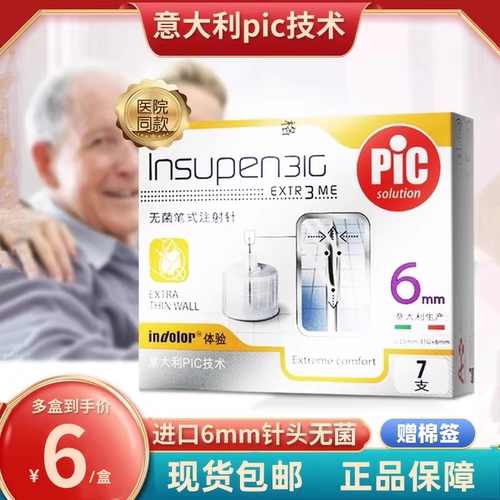 一次性针头诺和6mm通用