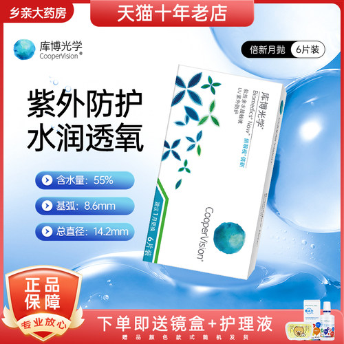 库博光学隐形眼镜月抛6片倍明视