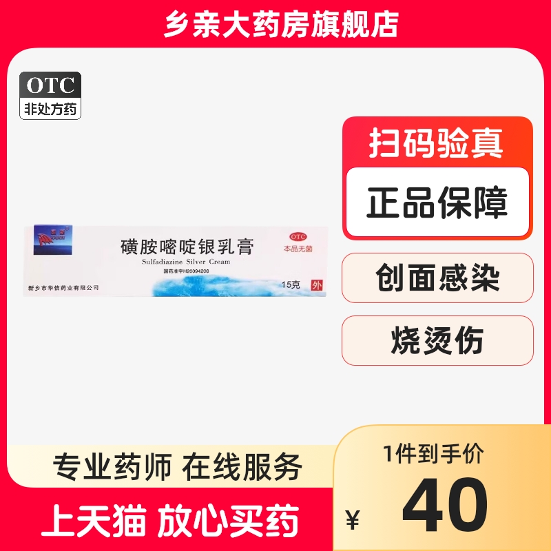 凯新磺胺嘧啶银乳膏 40g:0.4g*15g*1支/盒