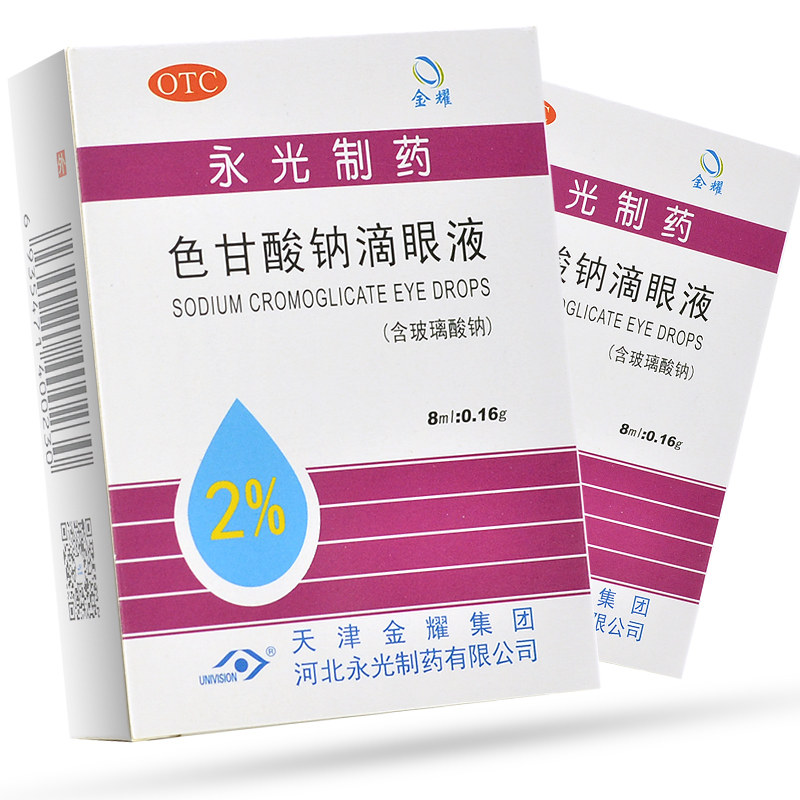 10盒88包邮】金耀 永光制药 色甘酸钠滴眼液 8ml : 0.16g玻璃酸钠