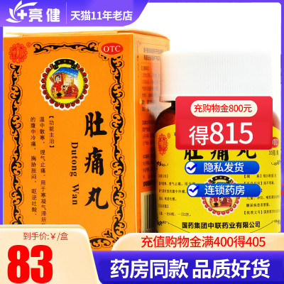 【ZOLEE/中联】肚痛丸30g*1瓶/盒