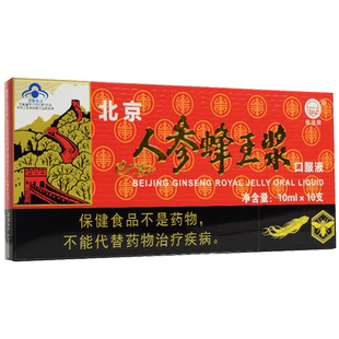 维佳牌北京人参蜂王浆口服液10支中老年延缓衰老成人免疫调节保健