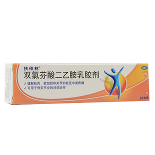扶他林 双氯芬酸二乙胺乳胶剂20g关节炎肌肉关节疼痛软膏中美史克