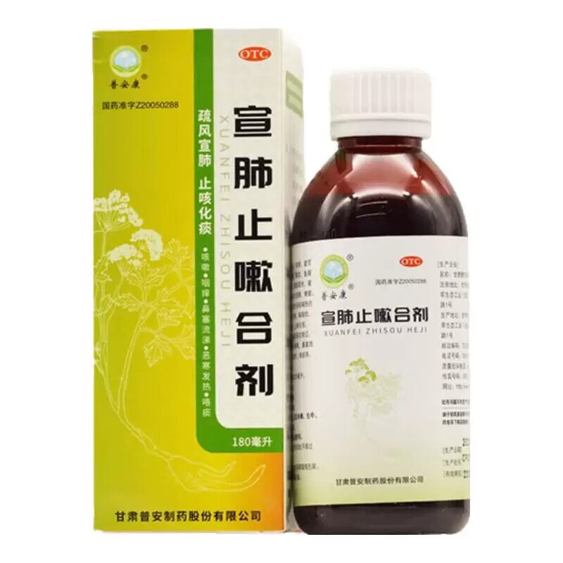 【现货速发】普安康 宣肺止嗽合剂 180ml*1瓶/盒大药房旗舰店