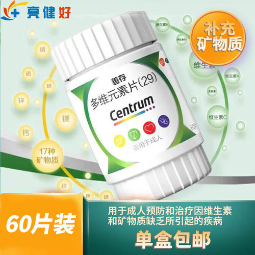 善存多维元素片60片OTC30种维生素矿成人维生素Vcb族adVeVA叶酸29
