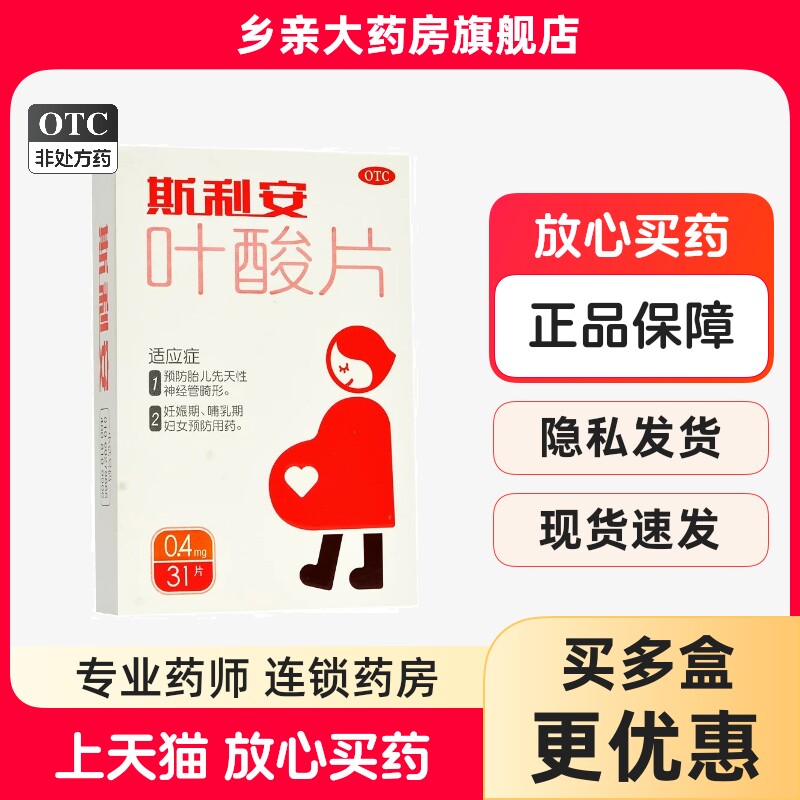 [创盈]叶酸片0.4mg*31片/盒图片