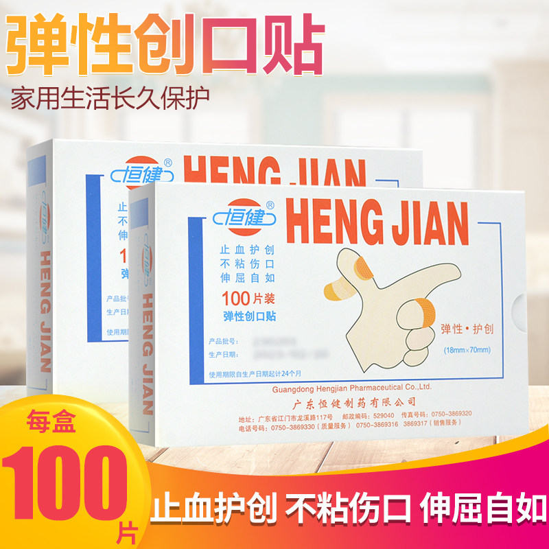 恒健 弹性创可贴止血100片