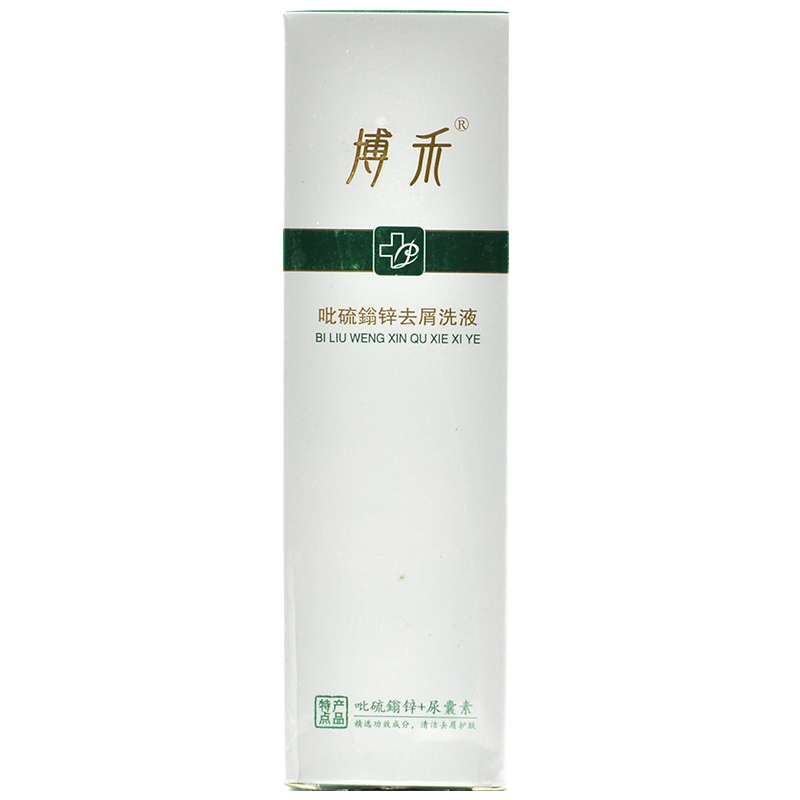 博禾吡硫鎓锌去屑洗液100ml 保健用品 运动健康 原图主图