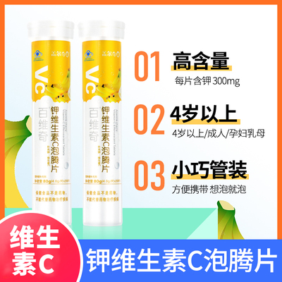 百维奇钾维生素泡腾片
