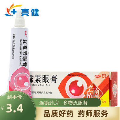 【云植】红霉素眼膏0.5%*2.5g*1支/盒