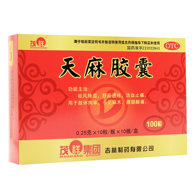 【茂祥】天麻胶囊250mg*100粒/盒