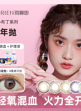 海俪恩美瞳半年抛甜心布丁隐形近视眼镜2片2024新款网红小直径-TD