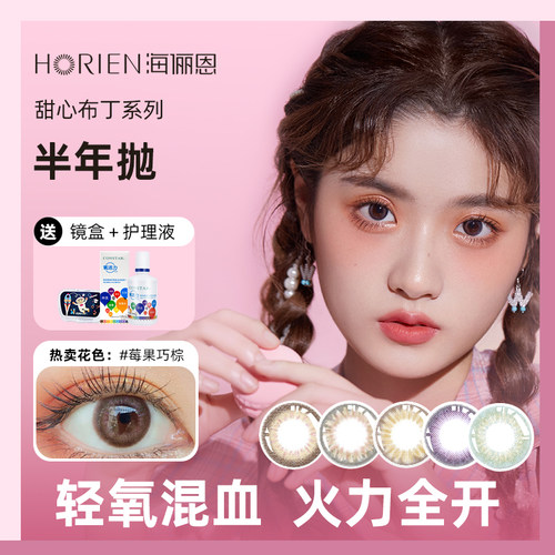 海俪恩美瞳半年抛甜心布丁隐形近视眼镜2片2024新款网红小直径-TD