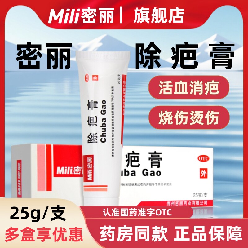 密丽除疤膏正品25g烫伤烧伤手术伤疤祛疤痕修复除疤膏官方旗舰店