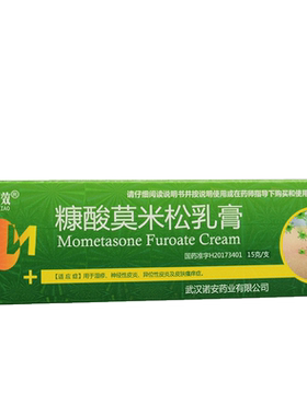 【嘉效】糠酸莫米松乳膏0.1%*15g*1支/盒