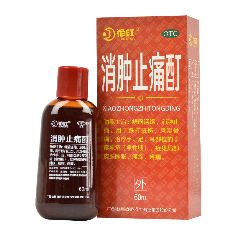 【花红】消肿止痛酊60ml*1瓶/盒