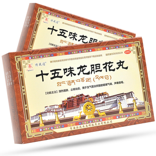 博藏通 十五味龙胆花丸 45丸清热理肺止咳化痰支气管炎咳嗽