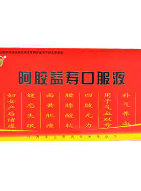 NEWOMEN/半边天 阿胶益寿口服液 12支产后诸虚 四肢无力 腰漆酸软