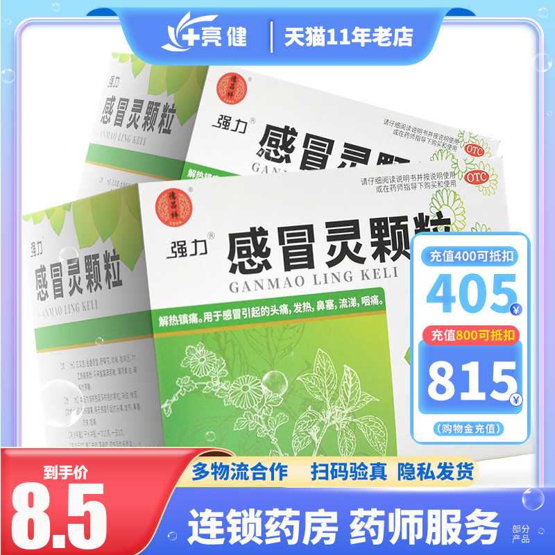 强力 汉方 感冒灵颗粒 10g*9袋/盒 解热镇痛 感冒 头痛发烧鼻塞 OTC药品/国际医药 感冒咳嗽 原图主图