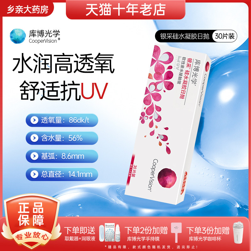 库博光学日抛隐形眼镜硅水凝胶银采30片装近视高透氧旗舰正品-TD