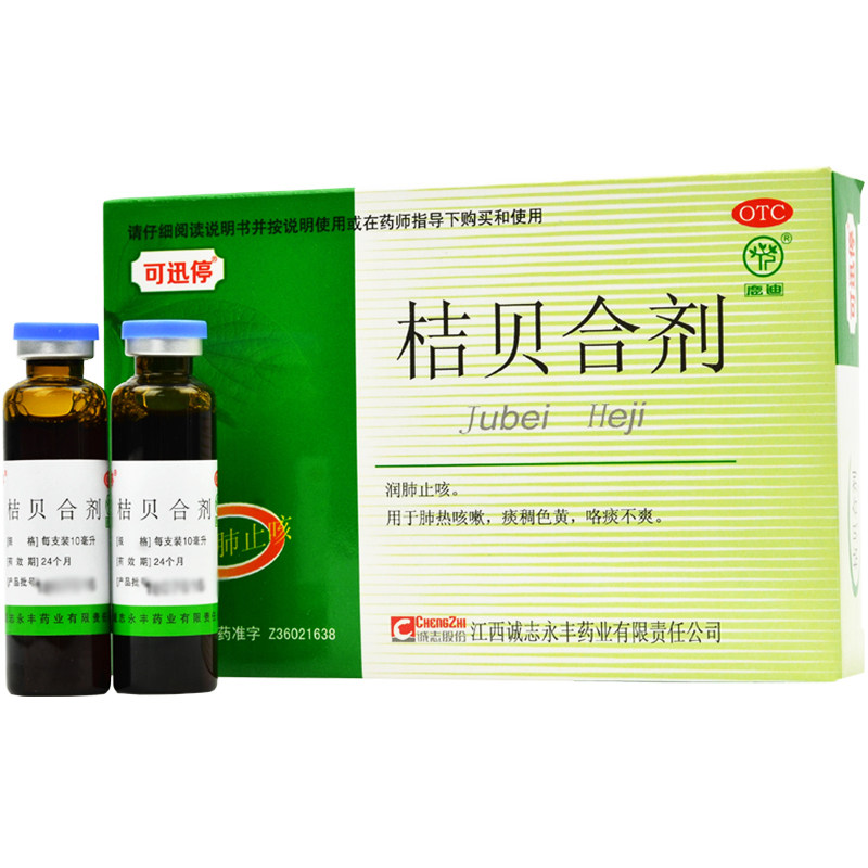 可迅停鹿迪 桔贝合剂10ml*6支/盒 润肺止咳肺热咳嗽痰稠色黄咯痰