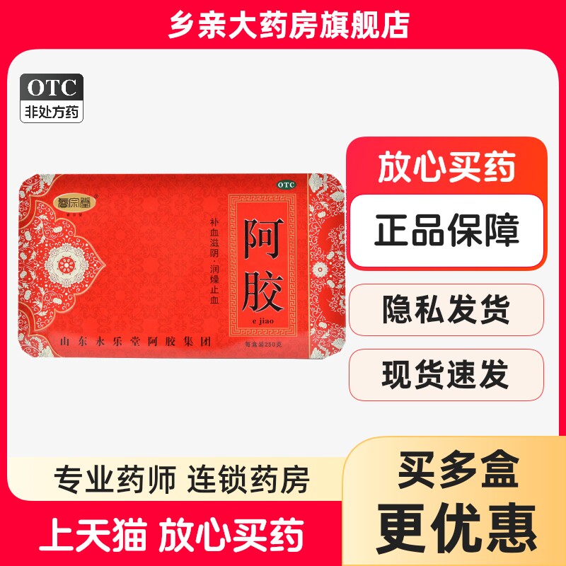 睿宗堂 阿㬵 250g/盒 阿胶块补血补气养血滋阴润燥止血