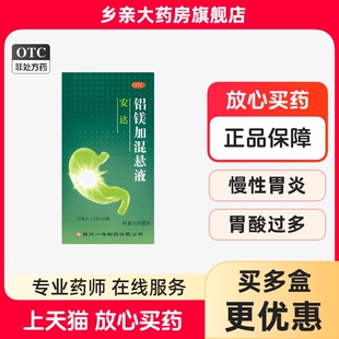 安达铝镁加混悬液16袋/盒正品缓解反酸胃灼热感烧心胃痛胃酸过多