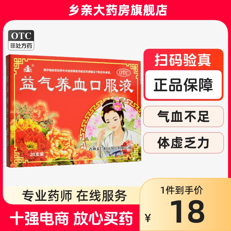 玉仁 益气养血口服液 20支 益气养血心悸气短面色体虚乏力