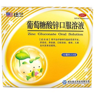 纽兰葡萄糖酸锌口服溶液12支官方旗舰店营养不良厌食症口腔溃疡