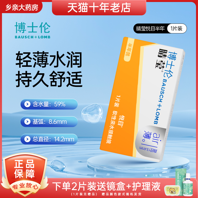 博士伦半年抛隐形眼镜晴莹悦目1/2片装air轻薄小直径非日抛月抛TD
