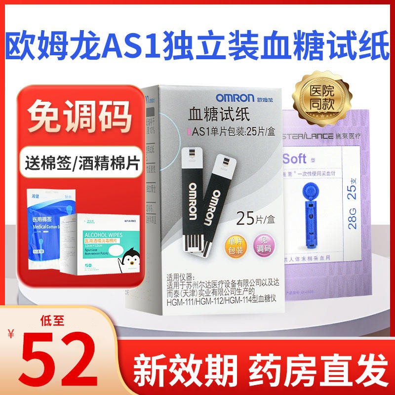 欧姆龙血糖试纸AS1家用50片独立装适用111/112/114测血糖仪新效期