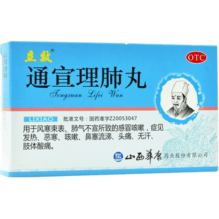 立效通宣理肺丸7g*6袋/盒发热恶寒咳嗽鼻塞流涕头痛无汗肢体酸痛