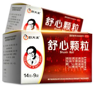 好大夫 舒心颗粒 14g*9袋活血祛瘀养阴益气 心烦失眠心悸除烦中药