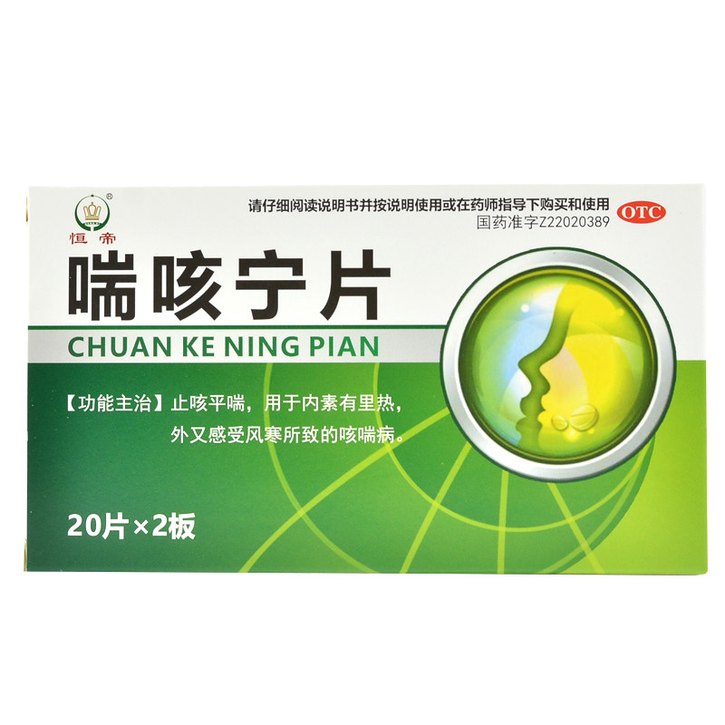 恒帝 喘咳宁片  40片  止咳平喘 咳喘病