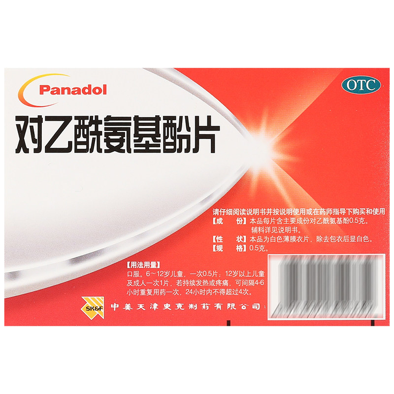 中美史克必理通对乙酰氨基酚片10片痛经头痛牙痛关节痛感冒发热