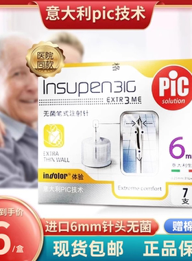 PIC胰岛素注射笔针头6mm通用一次性无菌笔式注射针医用意大利进口