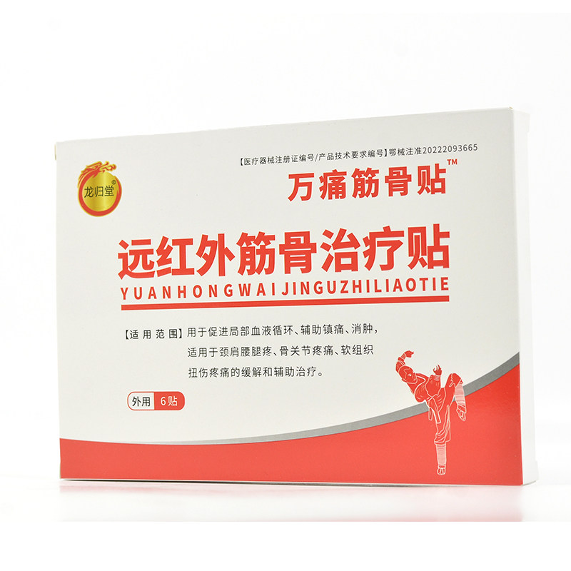 龙归堂 万通筋骨贴 远红外筋骨治疗 7cm*10cm*6贴
